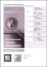 Установочное электрооборудование Legrand